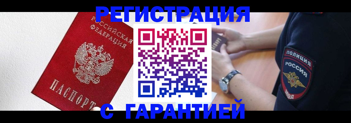 временная регистрация надежно в Канаше