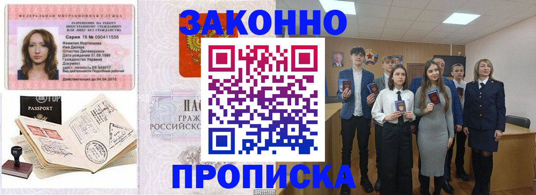 временная регистрация надежно в Канаше