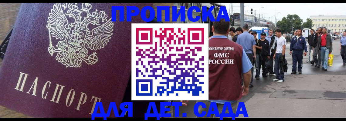 прописка ребенка в Канаше