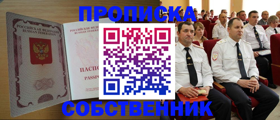 прописка паспорт в Канаше