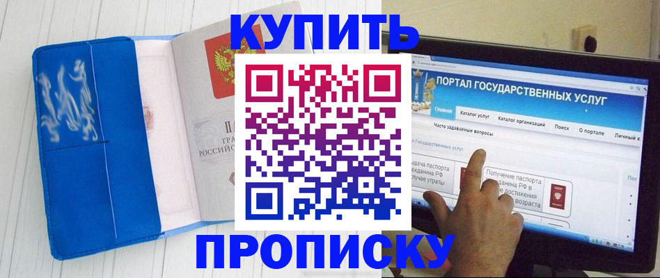 временная регистрация в Канаше