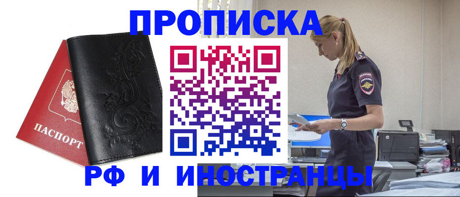 где прописаться в Канаше