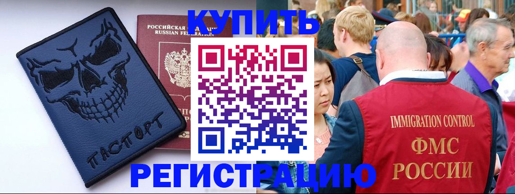 временная регистрация гарантия в Канаше