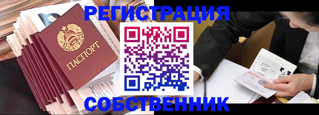 временная регистрация в Канаше